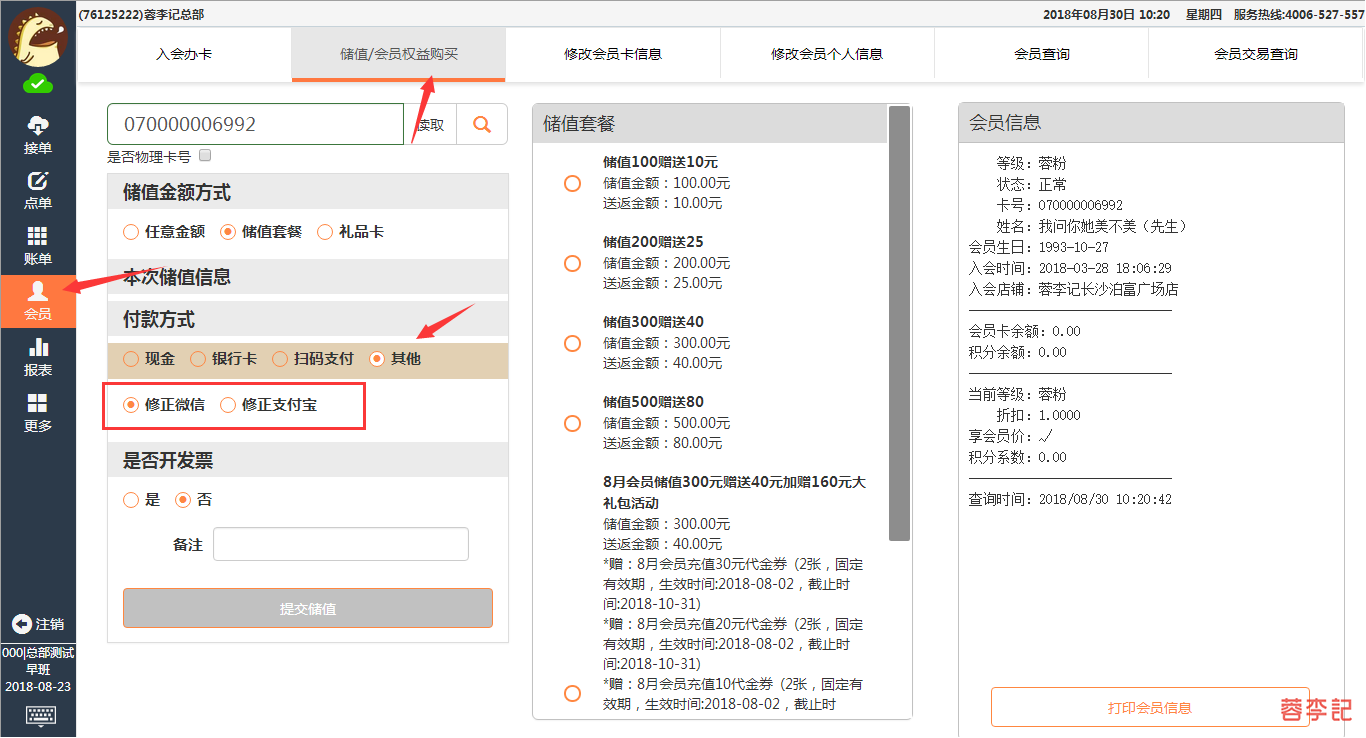 会员卡充值可能遇到的问题以及解决方式。