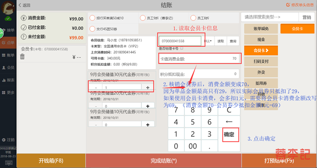 会员券金额完全核销的操作指引