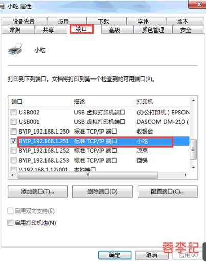 门店打印机常见问题解决思路及办法