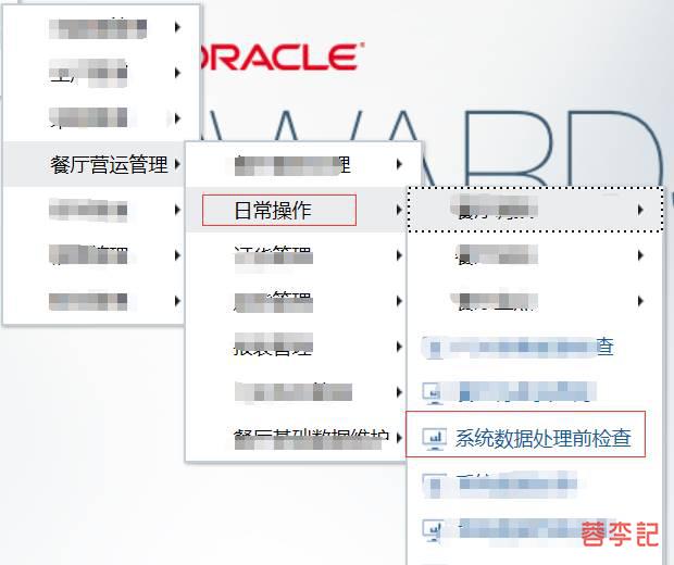 JDE系统pos数据处理常见问题