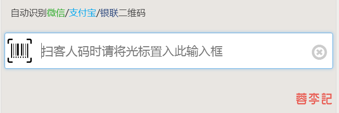 扫码支付常见问题和解决方式。