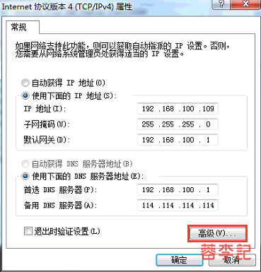 门店固定IP修改和添加多IP方法