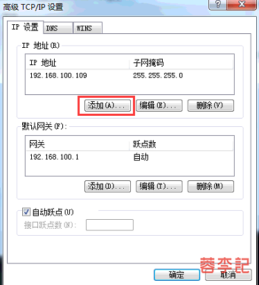 门店固定IP修改和添加多IP方法