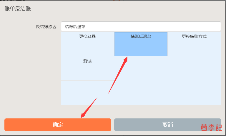 关于门店结账部份退款的操作（支付宝微信）