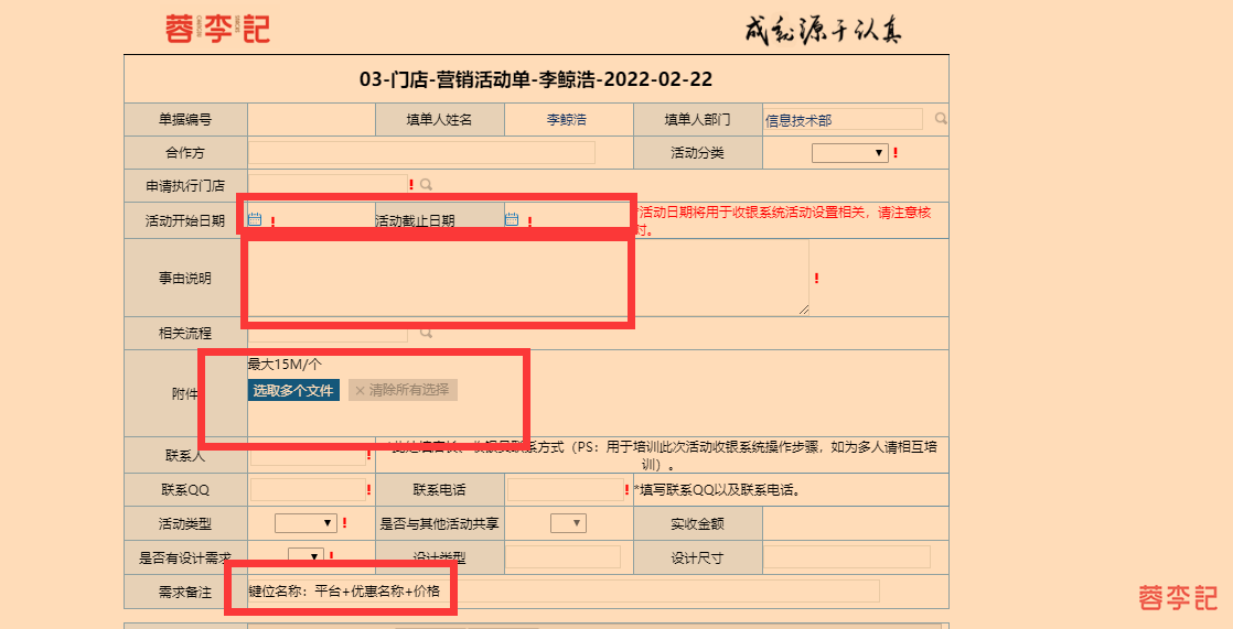 哗啦啦营销活动名称设置规范